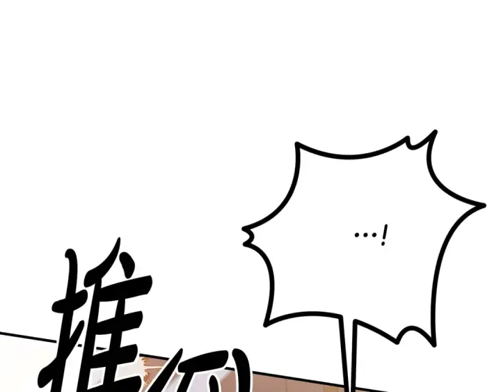 漫画《掠夺婚姻》第40话 让我找一找...第18张图