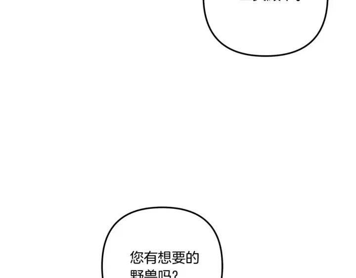 漫画《掠夺婚姻》第40话 让我找一找...第180张图