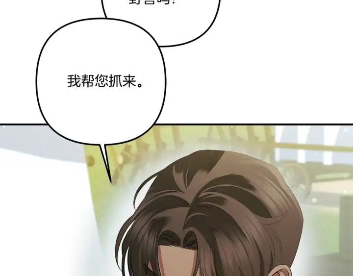 漫画《掠夺婚姻》第40话 让我找一找...第181张图