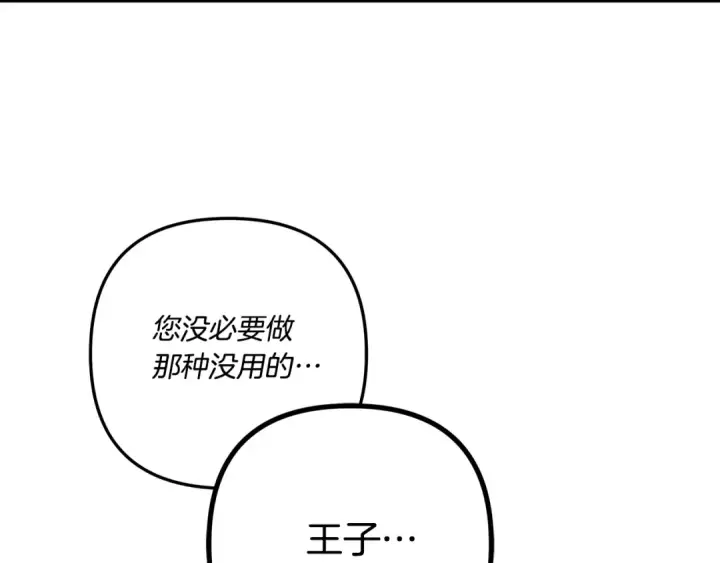 漫画《掠夺婚姻》第40话 让我找一找...第183张图