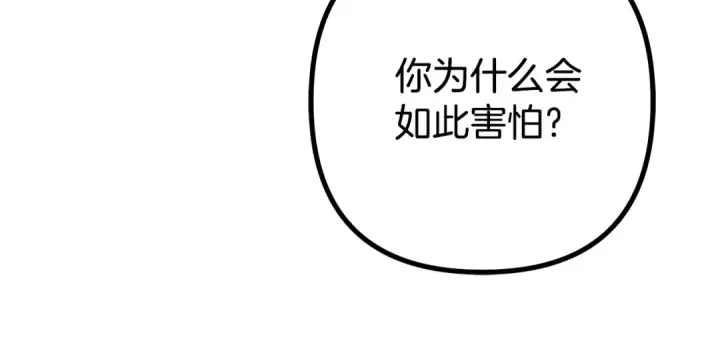 漫画《掠夺婚姻》第40话 让我找一找...第186张图