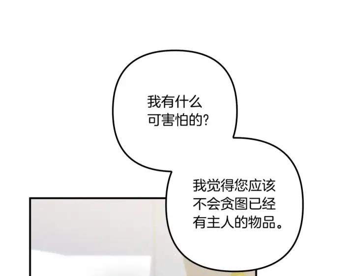 漫画《掠夺婚姻》第40话 让我找一找...第191张图