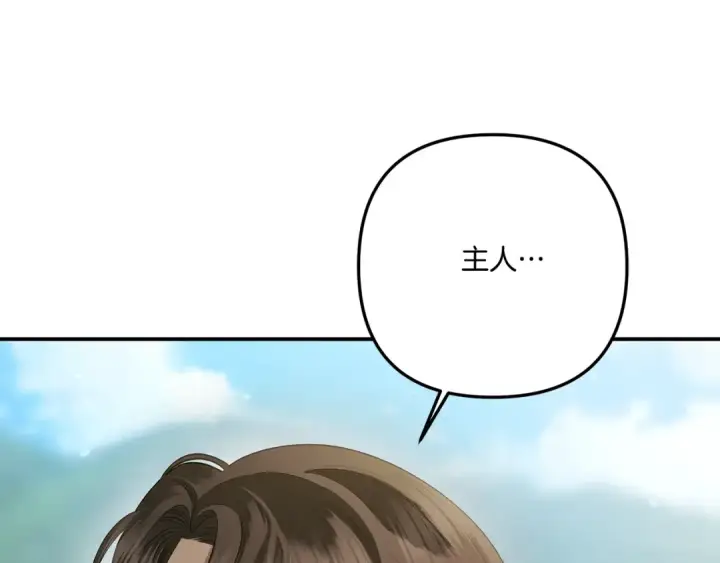 漫画《掠夺婚姻》第40话 让我找一找...第194张图