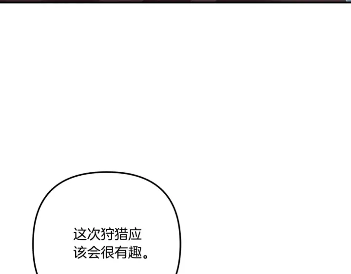 漫画《掠夺婚姻》第40话 让我找一找...第196张图