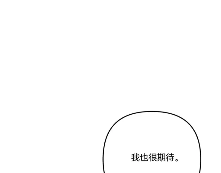 漫画《掠夺婚姻》第40话 让我找一找...第199张图
