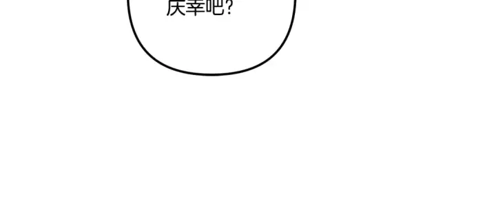 漫画《掠夺婚姻》第40话 让我找一找...第205张图