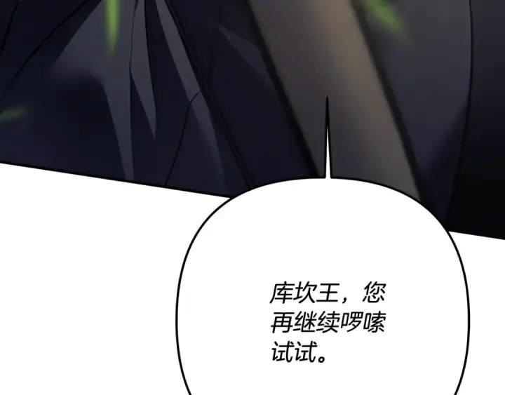 漫画《掠夺婚姻》第40话 让我找一找...第231张图