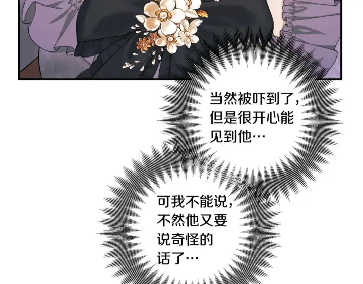 漫画《掠夺婚姻》第40话 让我找一找...第28张图