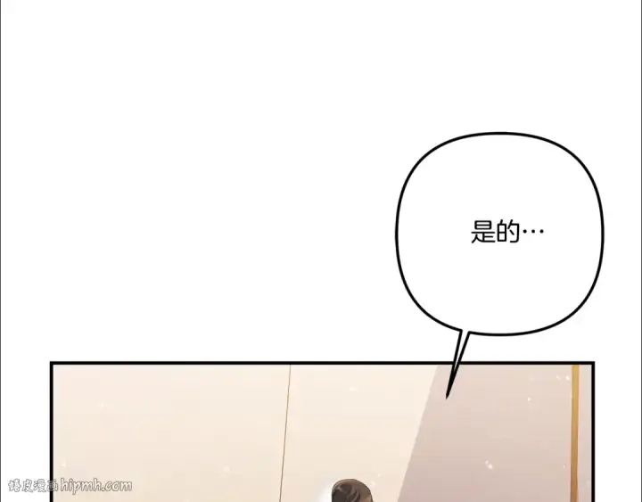 漫画《掠夺婚姻》第40话 让我找一找...第32张图