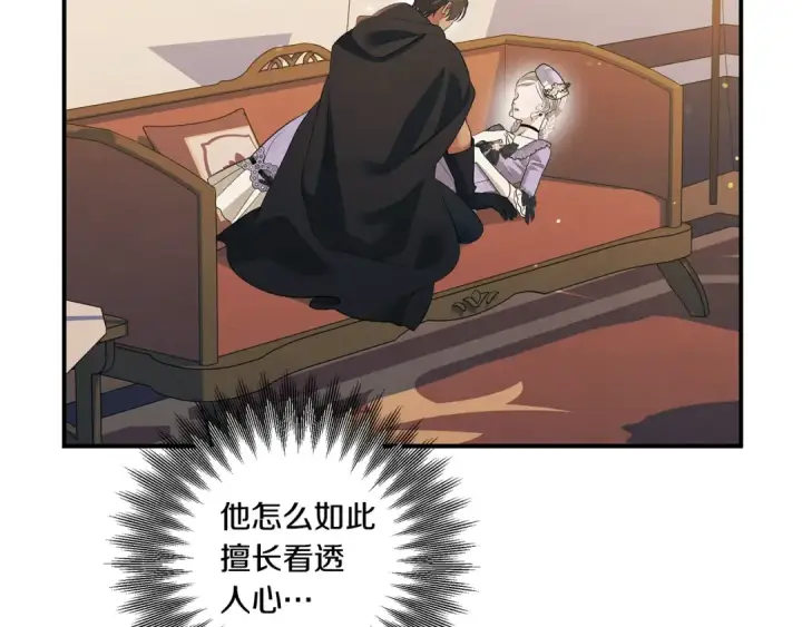 漫画《掠夺婚姻》第40话 让我找一找...第33张图