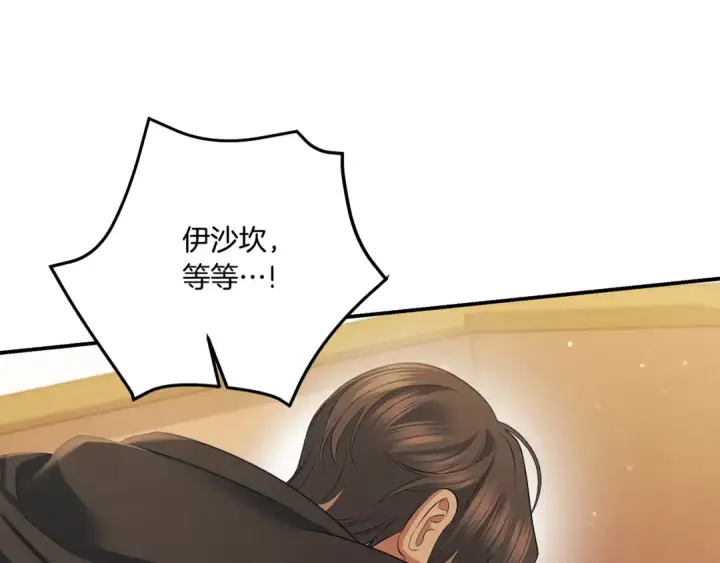 漫画《掠夺婚姻》第40话 让我找一找...第39张图