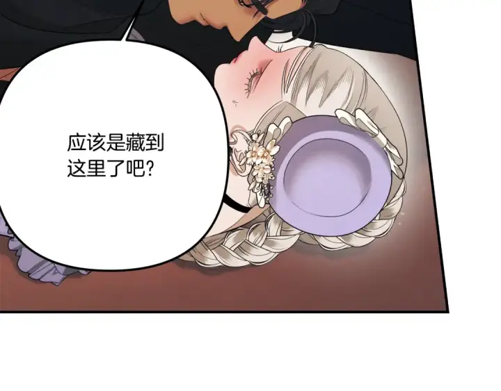 漫画《掠夺婚姻》第40话 让我找一找...第46张图