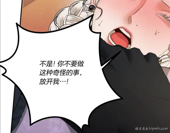 漫画《掠夺婚姻》第40话 让我找一找...第48张图