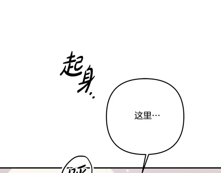 漫画《掠夺婚姻》第40话 让我找一找...第50张图