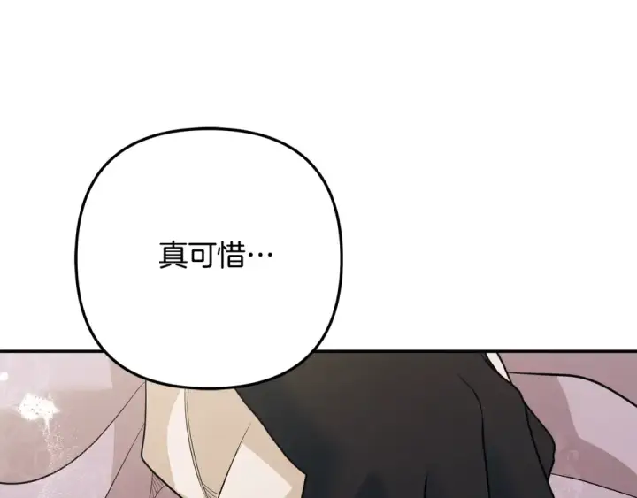 漫画《掠夺婚姻》第40话 让我找一找...第55张图