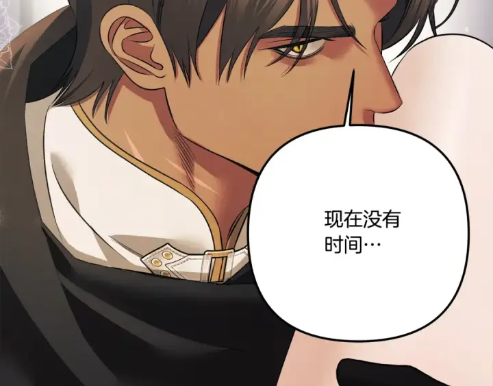 漫画《掠夺婚姻》第40话 让我找一找...第60张图