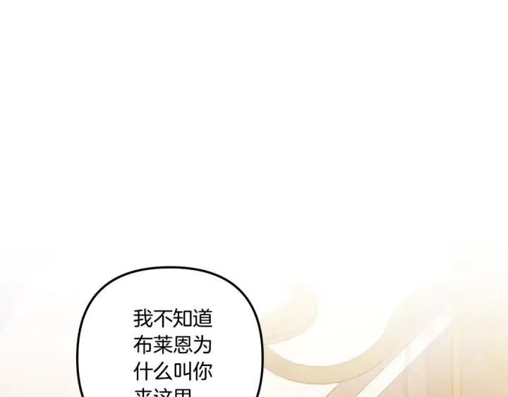 漫画《掠夺婚姻》第40话 让我找一找...第63张图