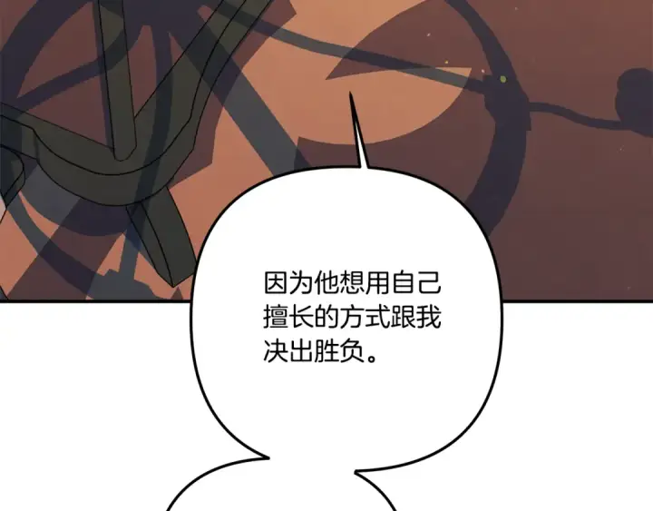 漫画《掠夺婚姻》第40话 让我找一找...第66张图