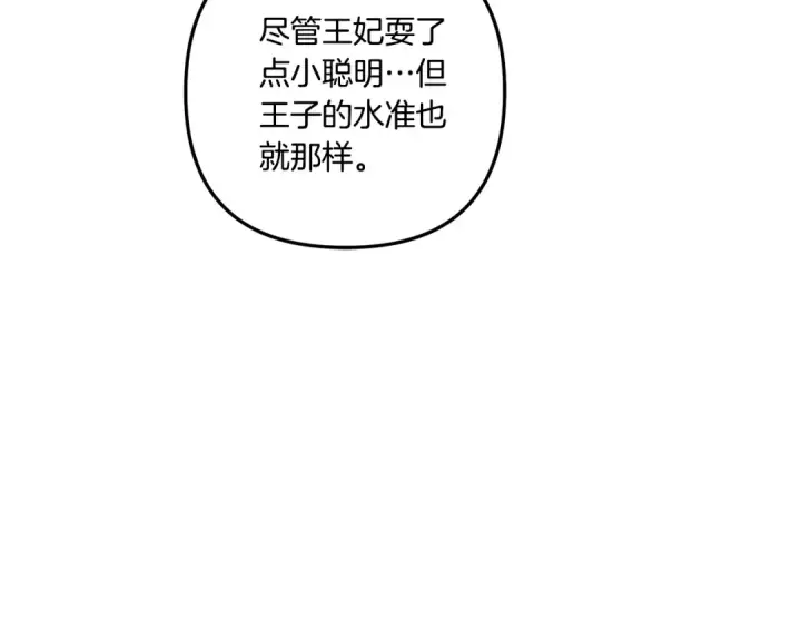 漫画《掠夺婚姻》第40话 让我找一找...第67张图