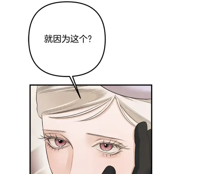 漫画《掠夺婚姻》第40话 让我找一找...第68张图