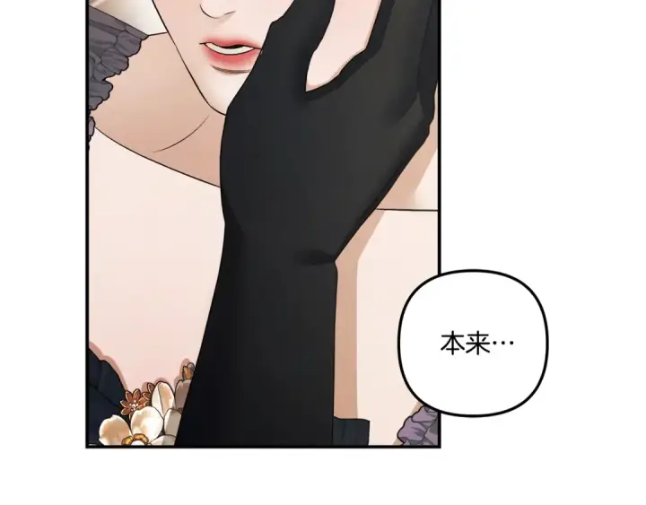 漫画《掠夺婚姻》第40话 让我找一找...第69张图