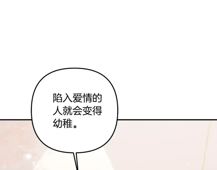 漫画《掠夺婚姻》第40话 让我找一找...第70张图
