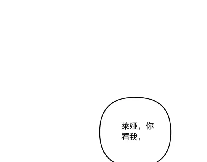漫画《掠夺婚姻》第40话 让我找一找...第74张图