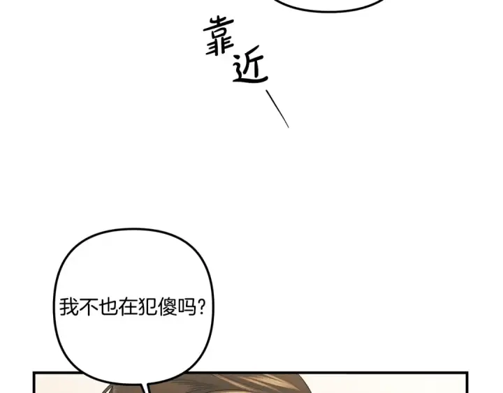 漫画《掠夺婚姻》第40话 让我找一找...第75张图