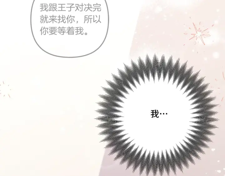 漫画《掠夺婚姻》第40话 让我找一找...第78张图