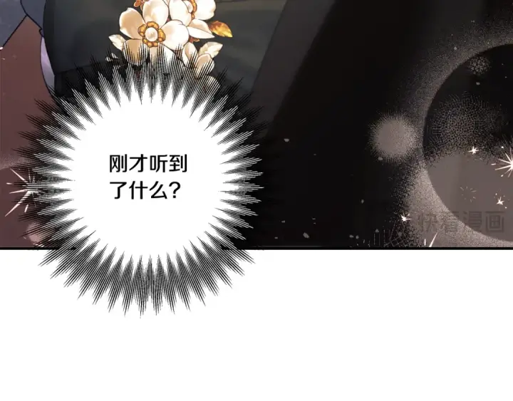 漫画《掠夺婚姻》第40话 让我找一找...第81张图