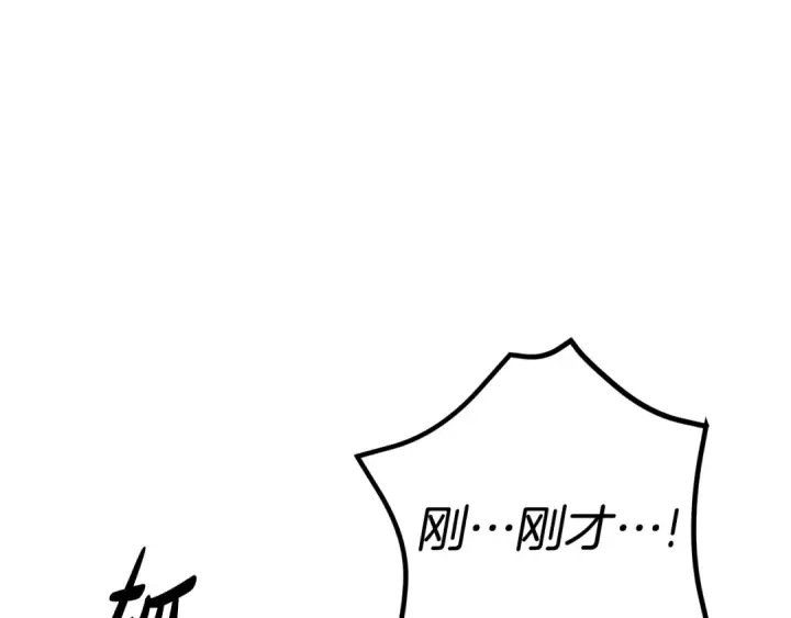 漫画《掠夺婚姻》第40话 让我找一找...第82张图