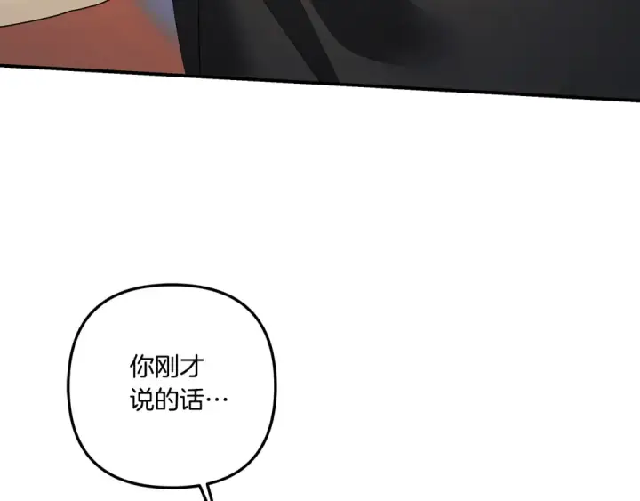 漫画《掠夺婚姻》第40话 让我找一找...第84张图