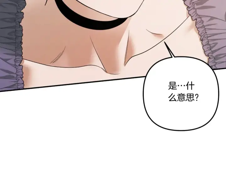 漫画《掠夺婚姻》第40话 让我找一找...第86张图
