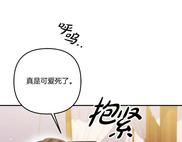 漫画《掠夺婚姻》第40话 让我找一找...第91张图