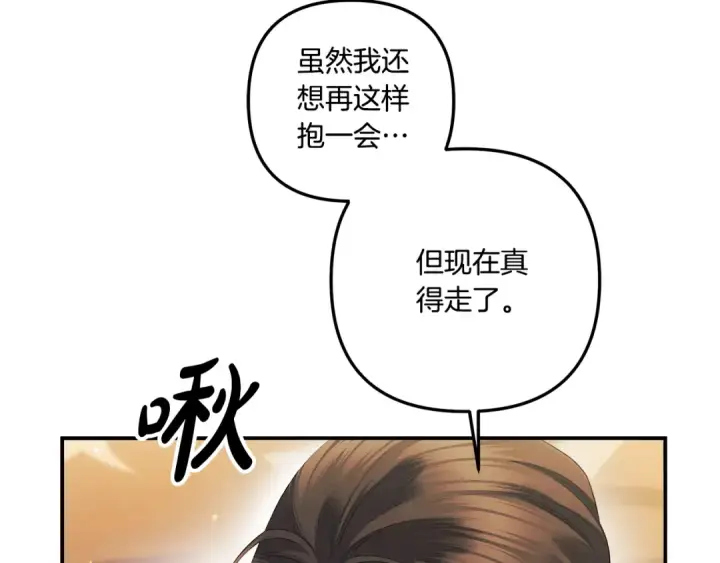 漫画《掠夺婚姻》第40话 让我找一找...第94张图