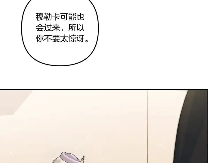 漫画《掠夺婚姻》第40话 让我找一找...第97张图