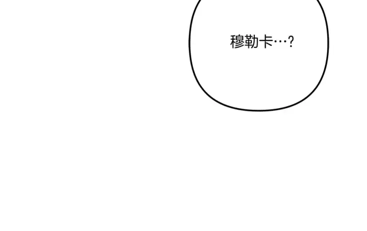 漫画《掠夺婚姻》第40话 让我找一找...第99张图