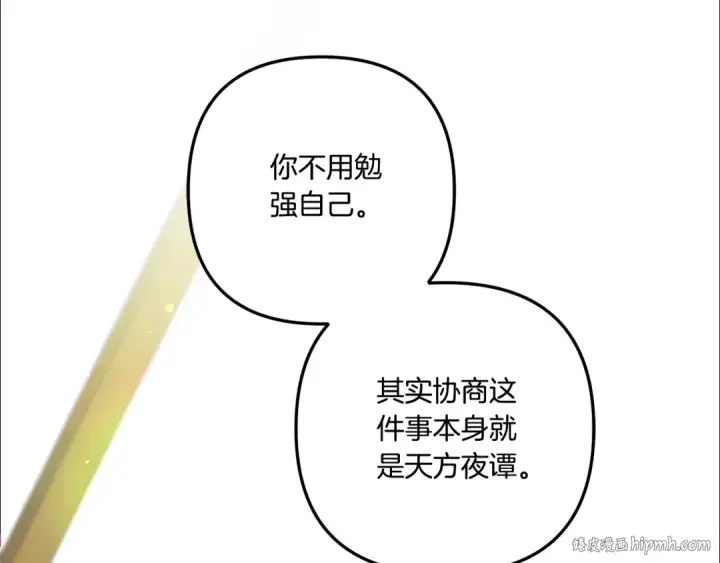 漫画《掠夺婚姻》第41话 火药味十足第112张图