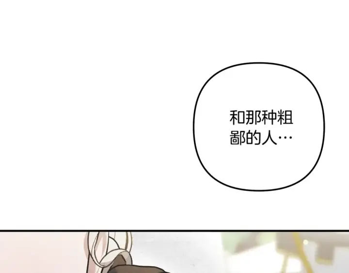 漫画《掠夺婚姻》第41话 火药味十足第116张图