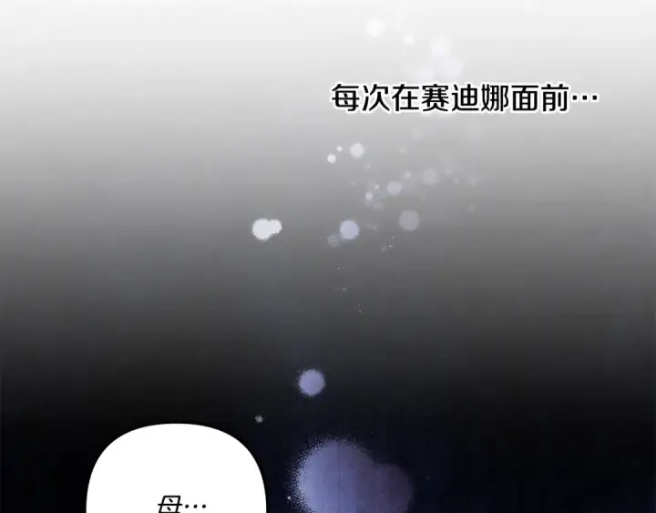 漫画《掠夺婚姻》第41话 火药味十足第149张图