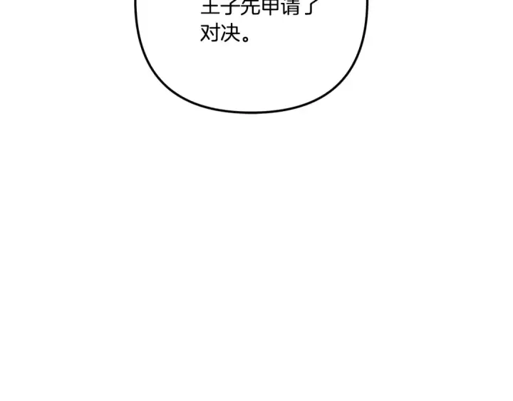 漫画《掠夺婚姻》第41话 火药味十足第196张图