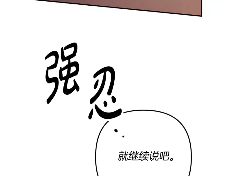漫画《掠夺婚姻》第41话 火药味十足第199张图