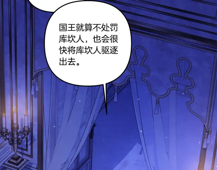 漫画《掠夺婚姻》第41话 火药味十足第243张图