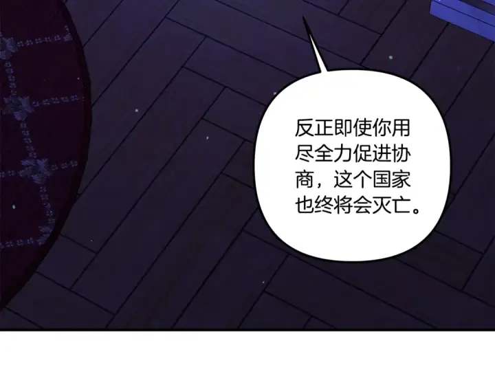 漫画《掠夺婚姻》第41话 火药味十足第245张图