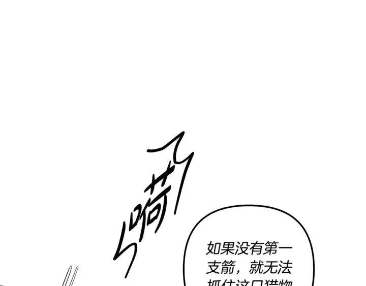 漫画《掠夺婚姻》第41话 火药味十足第46张图