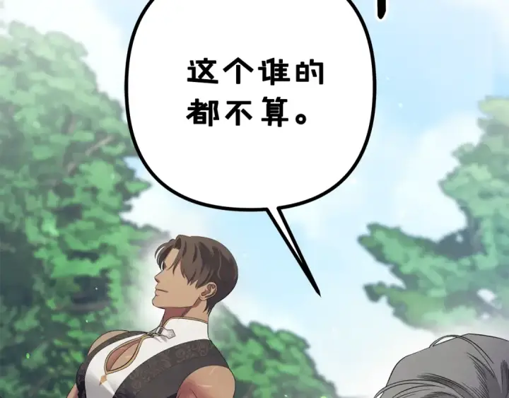 漫画《掠夺婚姻》第41话 火药味十足第55张图