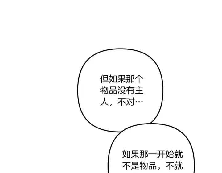 漫画《掠夺婚姻》第41话 火药味十足第70张图