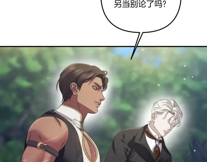 漫画《掠夺婚姻》第41话 火药味十足第71张图