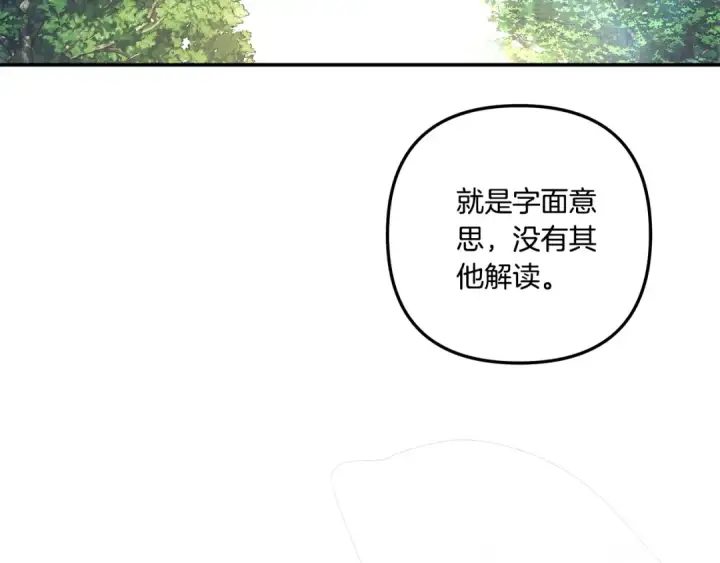 漫画《掠夺婚姻》第41话 火药味十足第76张图