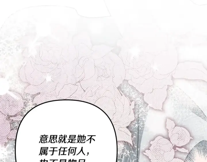 漫画《掠夺婚姻》第41话 火药味十足第77张图
